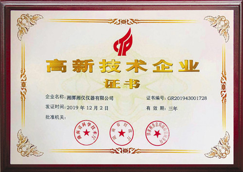 高新技術(shù)企業(yè)